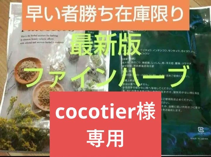最新版サイト内最安値☆在庫限りヨサファインハーブ16個21120円→15850円