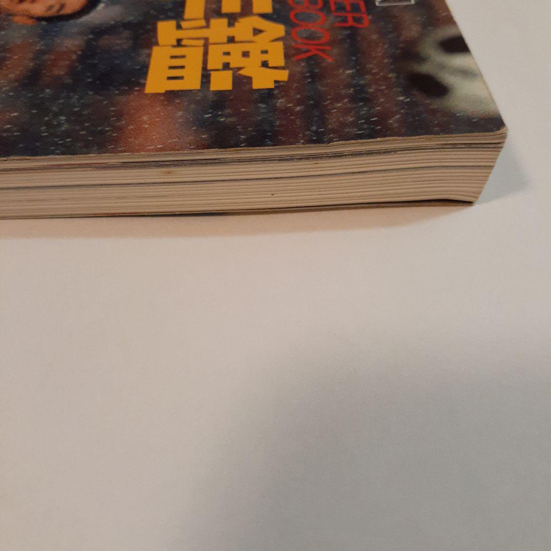 96 高校サッカー年鑑