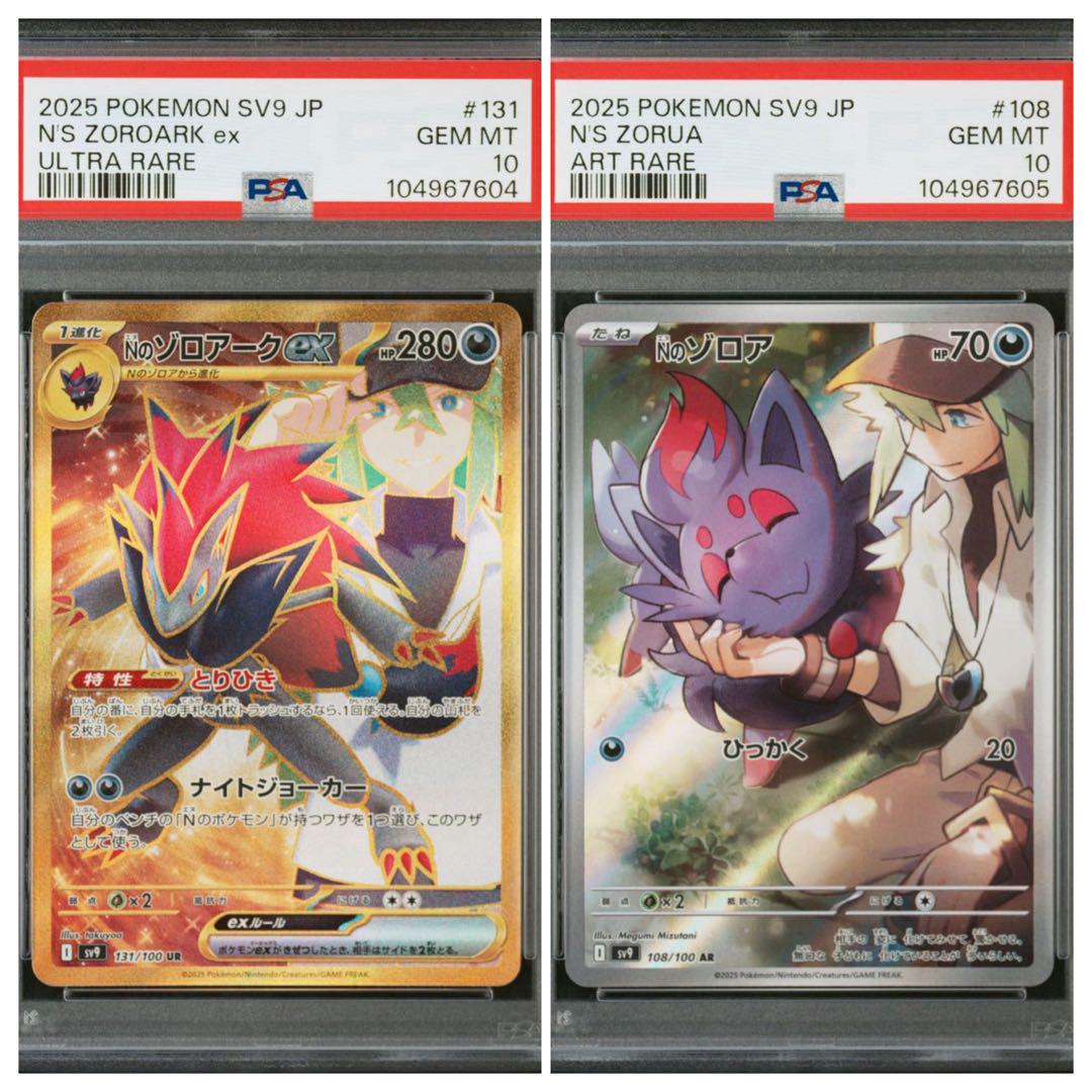 連番】PSA10 NのゾロアAR Nのゾロアークex UR PSA10 連番】PSA10 NのゾロアAR Nのゾロアークex UR PSA10