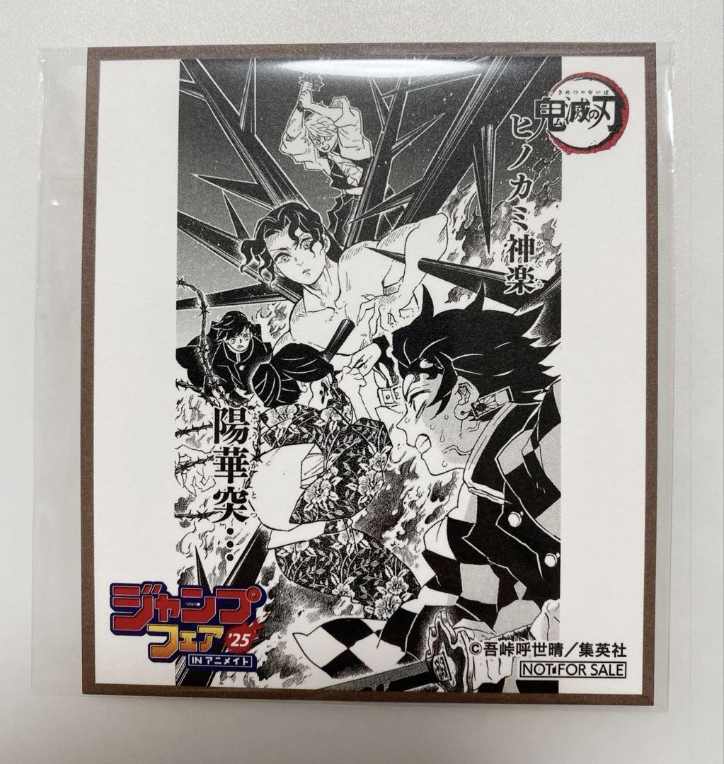 PSA10 鬼滅の刃 アニメイト ジャンプフェア IN アニメイト 2024