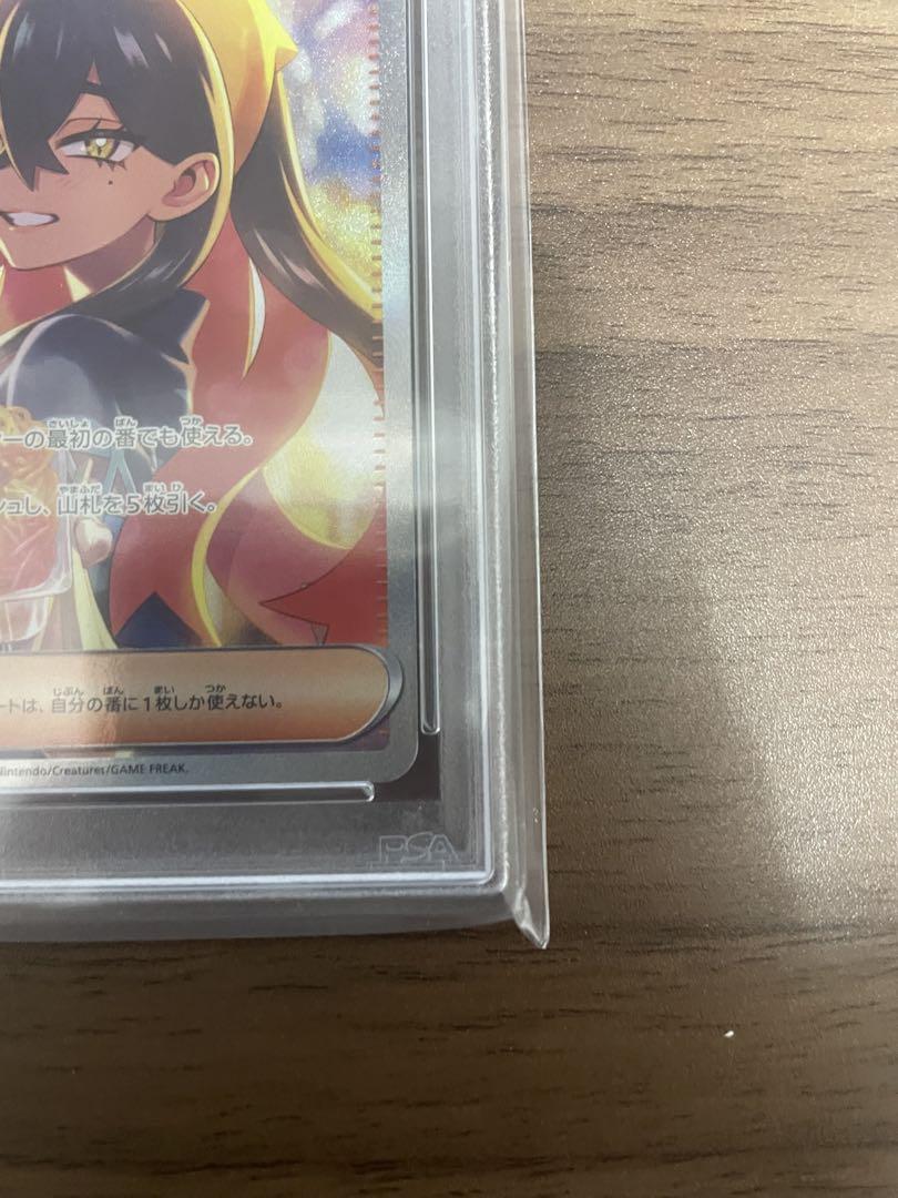 ゼイユ　sar PSA10