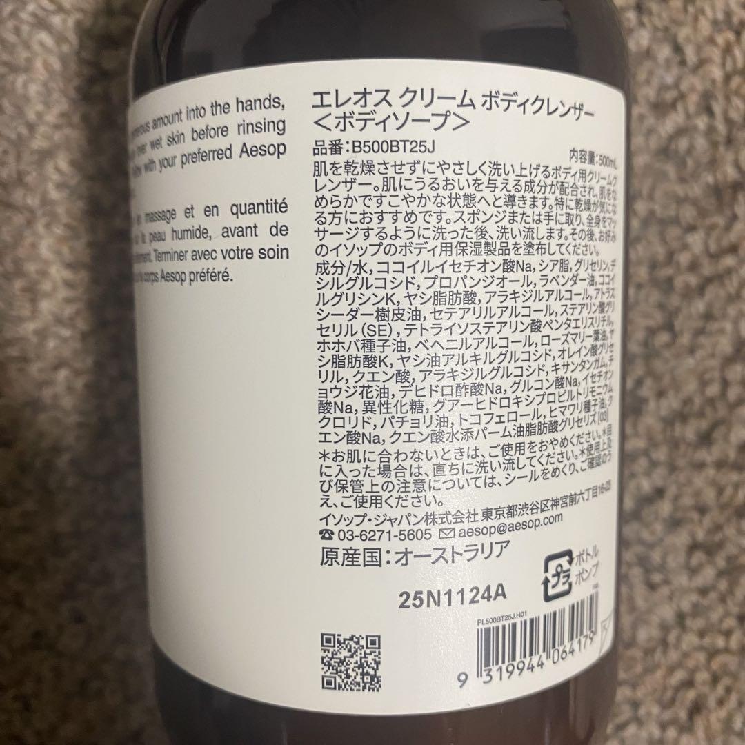 【Aesop】エレオス クリーム ボディクレンザー