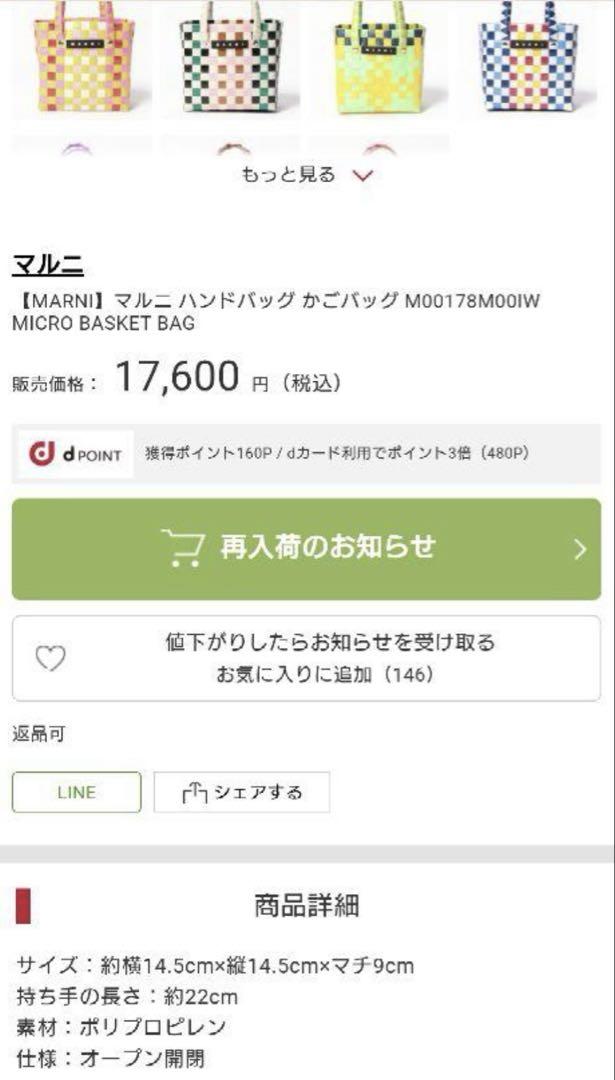 MARNI マルニマーケット　カゴバッグ　フラワーマーケット