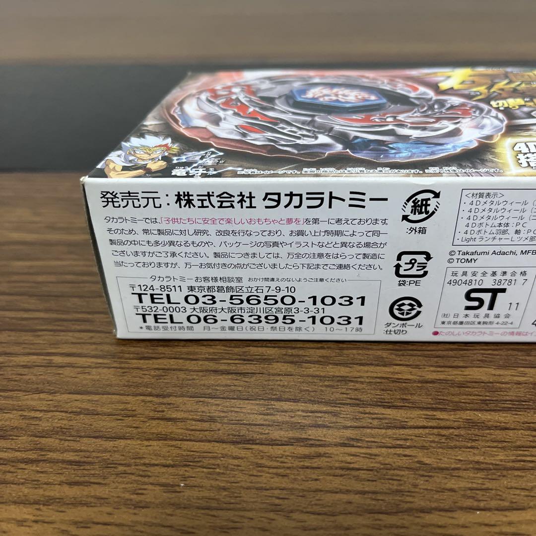 メタルファイトベイブレード BB-108 エルドラゴデストロイ F:S国内正規品