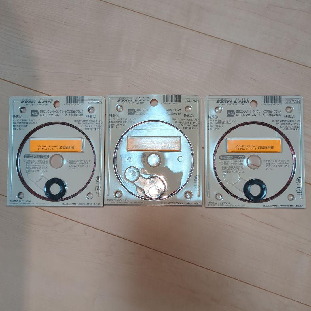Wダイヤモンドカッター WL-105 3枚セット目立った傷や汚れなし HRDEVELOPMENT_JP