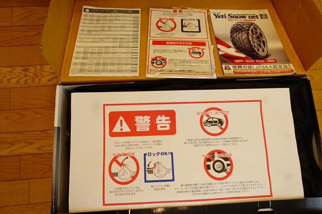 非金属タイヤチェーン 1299WD