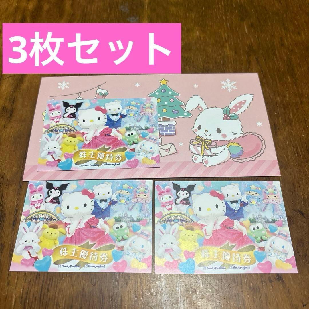 yサンリオ ピューロランド　 ハーモニーランド チケット 株主優待2 サンリオ ピューロランド ハーモニーランドチケット 株主優待