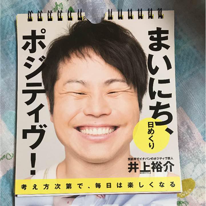 まいにち ポジティブ メルカリ まいにち ポジティブ メルカリ