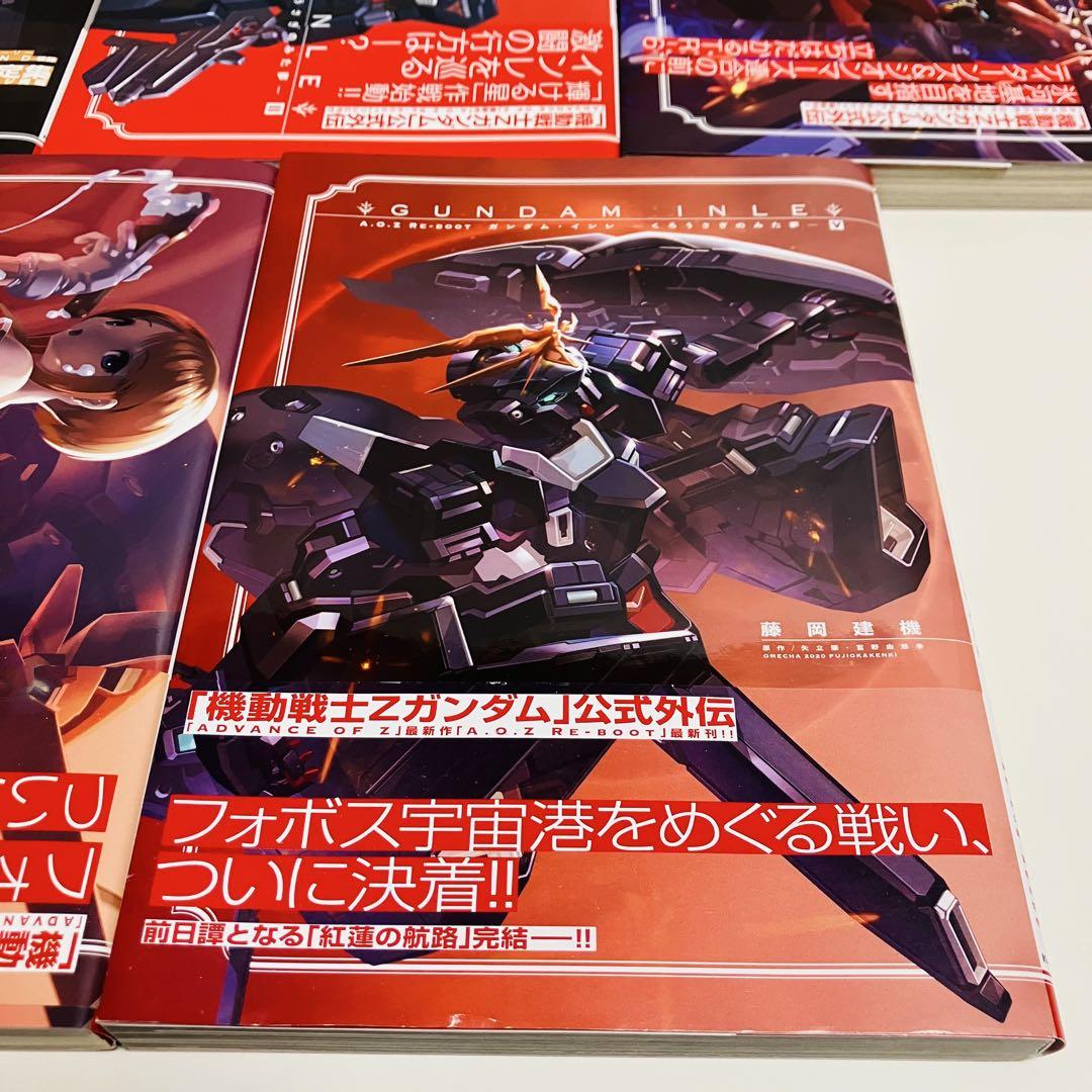 A.O.Z RE-BOOT GUNDAM INLE ガンダム・インレ　まとめ売り