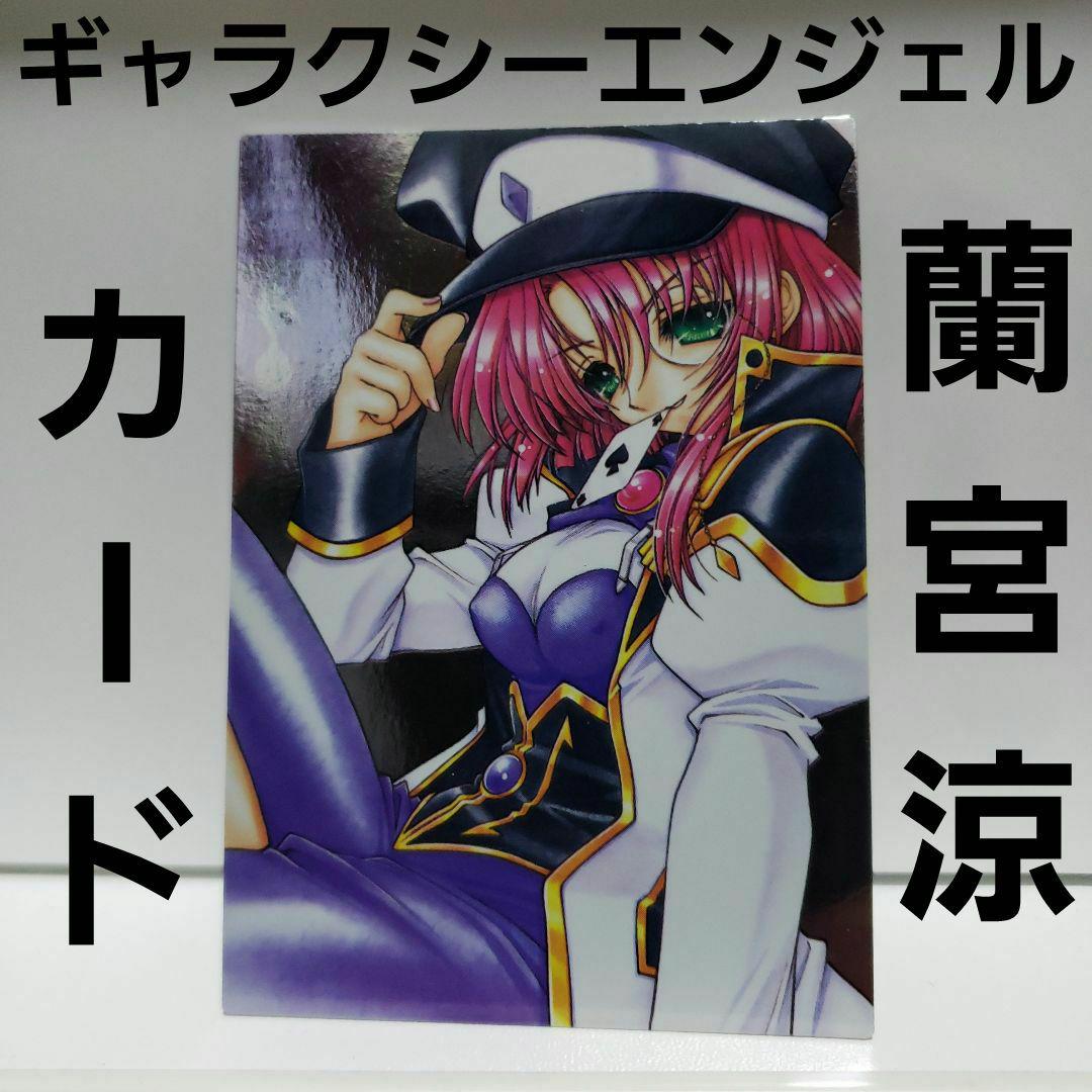 ギャラクシーエンジェル　カード　新品 フォルテ キラ アニメ ギャラクシーエンジェル カード レア