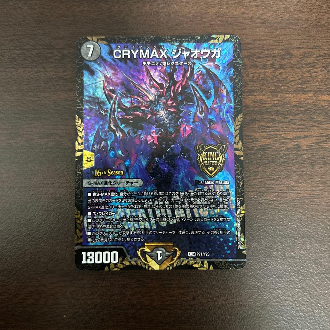 CRYMAXジャオウガ CSプロモやや傷や汚れあり