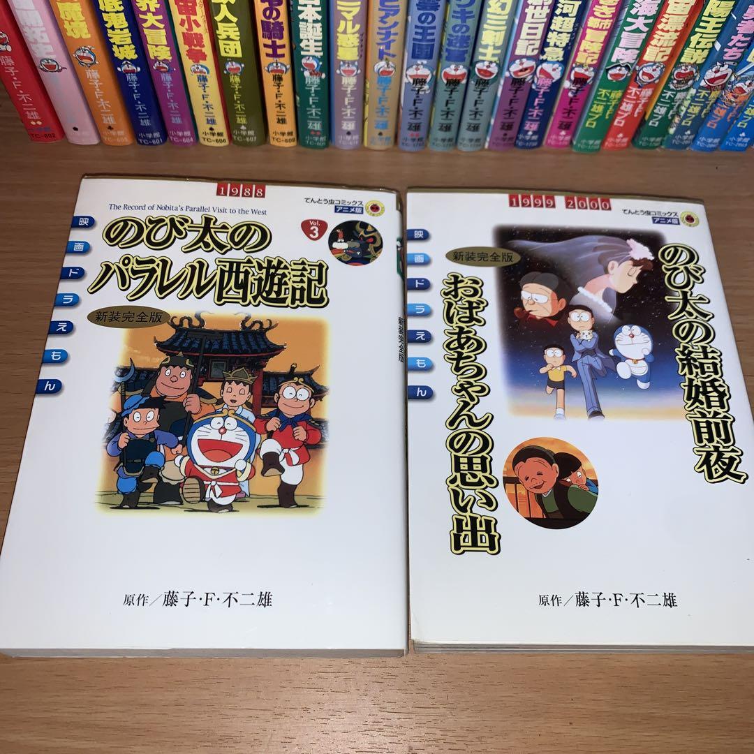 大長編ドラえもん 全巻セット　+パラレル西遊記　おばあちゃんの思い出等4冊セット