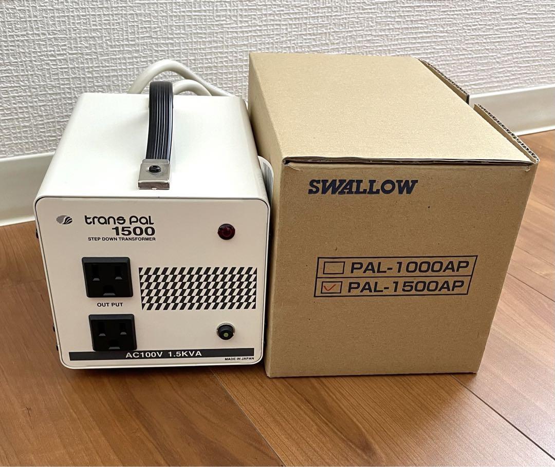 SWALLOW スワロー電機　降圧変圧器　ダウントランス PAL-1500AP