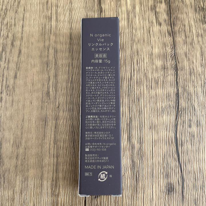 N organic Vie リンクルパックエッセンス15g×3本 - cna.gob.bo N organic Vie リンクルパックエッセンス15g×3本 - cna.gob.bo