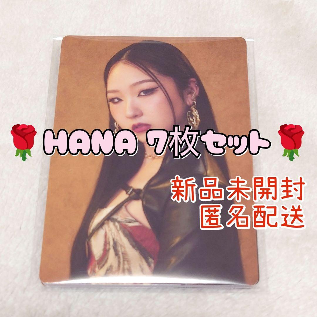 BMSG COMPLETE FILE FC特典トレカ HANA 7枚セット新品、♥