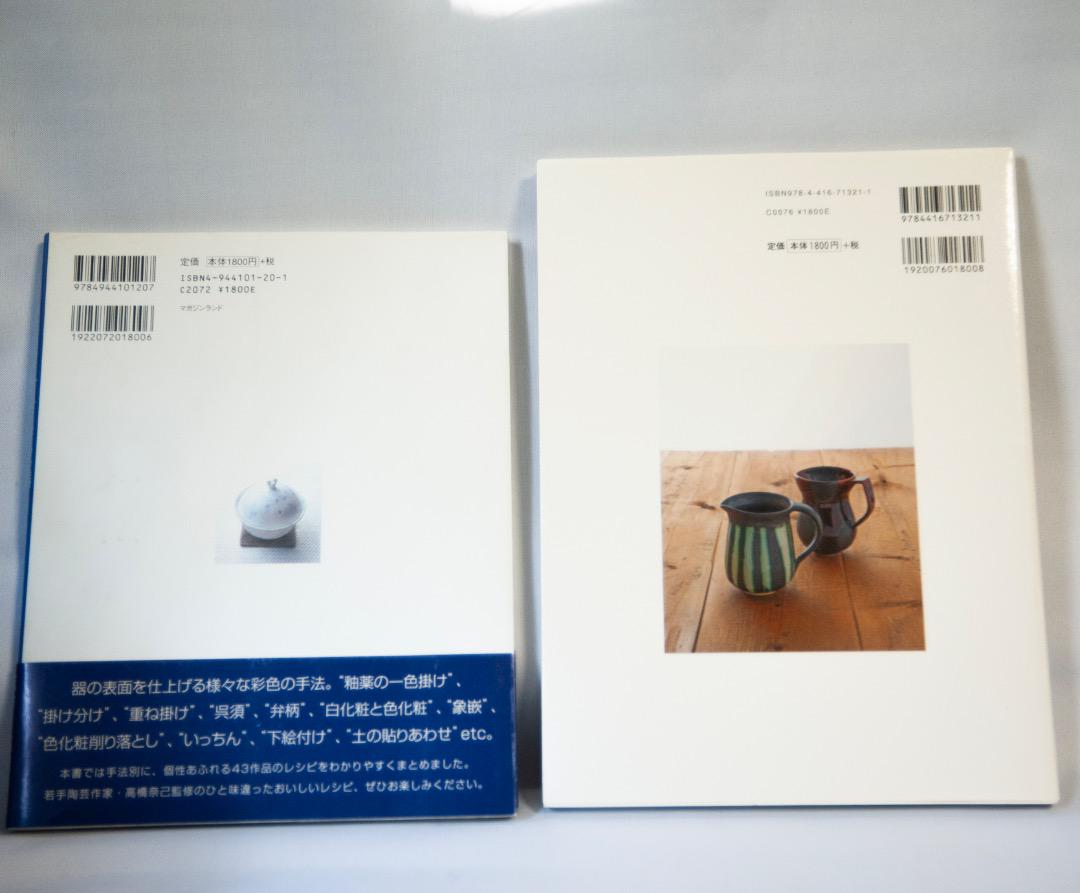 【絶版レア本】『陶芸の釉薬336の色彩帖』『陶芸彩色レシピすてきに器』3冊セット