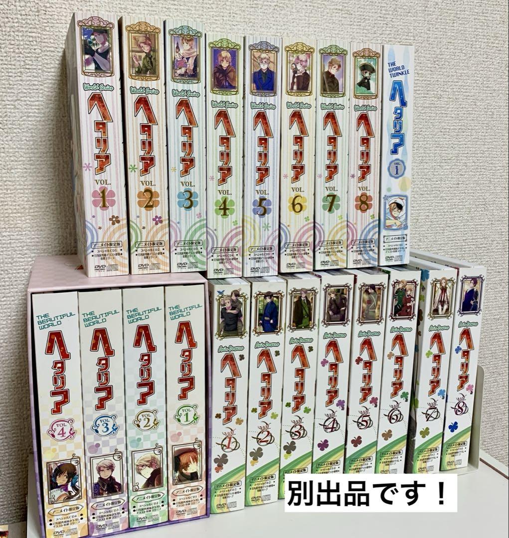 ヘタリア World series DVDアニメイト限定版 全巻セット 8巻