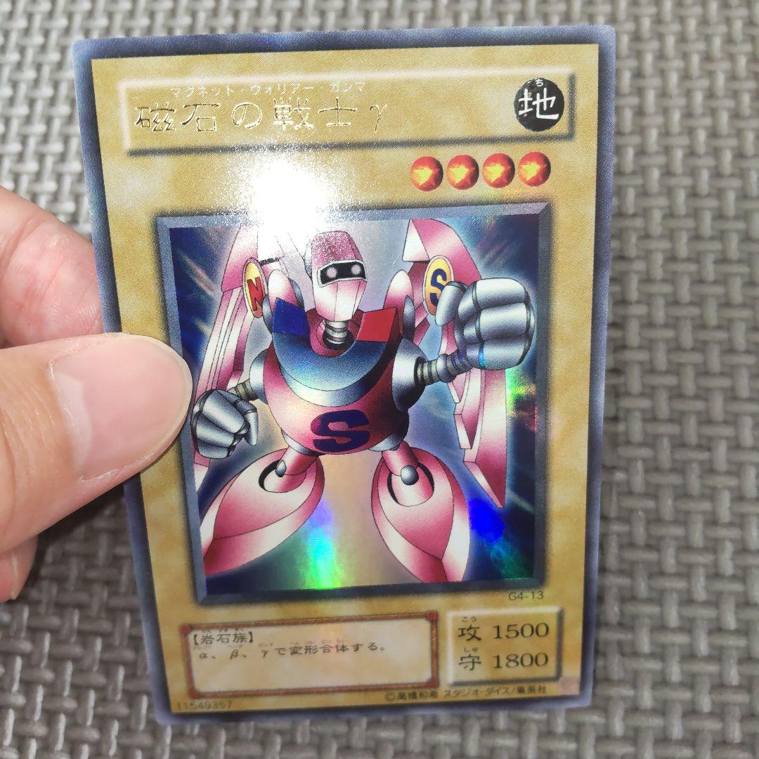 遊戯王 磁石の戦士γ d5