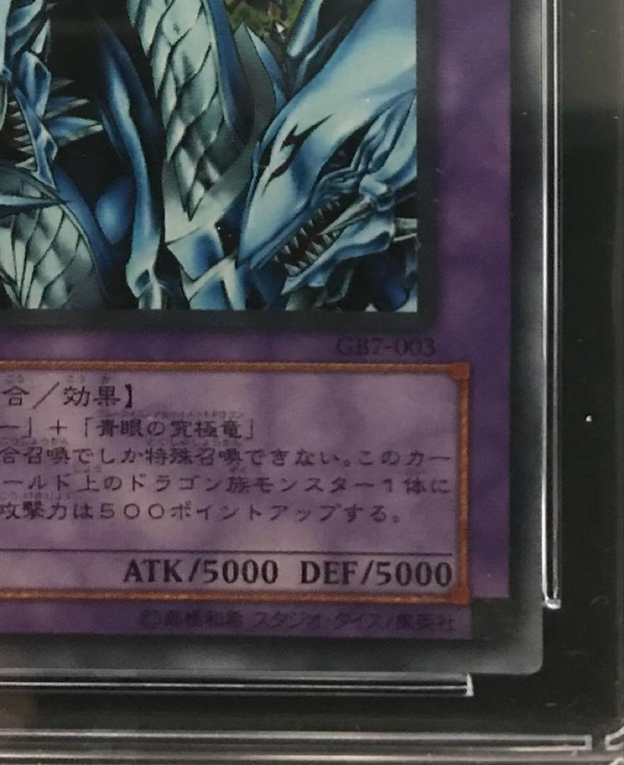 【CGC10】究極竜騎士 初回版 遊戯王 PSA鑑定　ARS