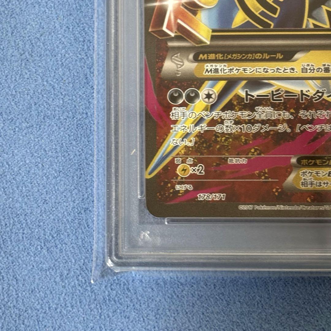 【PSA10】MサメハダーEX SR THE BEST OF XY