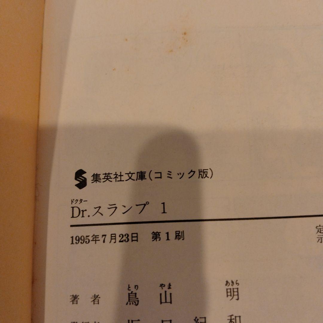 Dr.スランプ 全巻　文庫版 　1〜9巻　 鳥山明