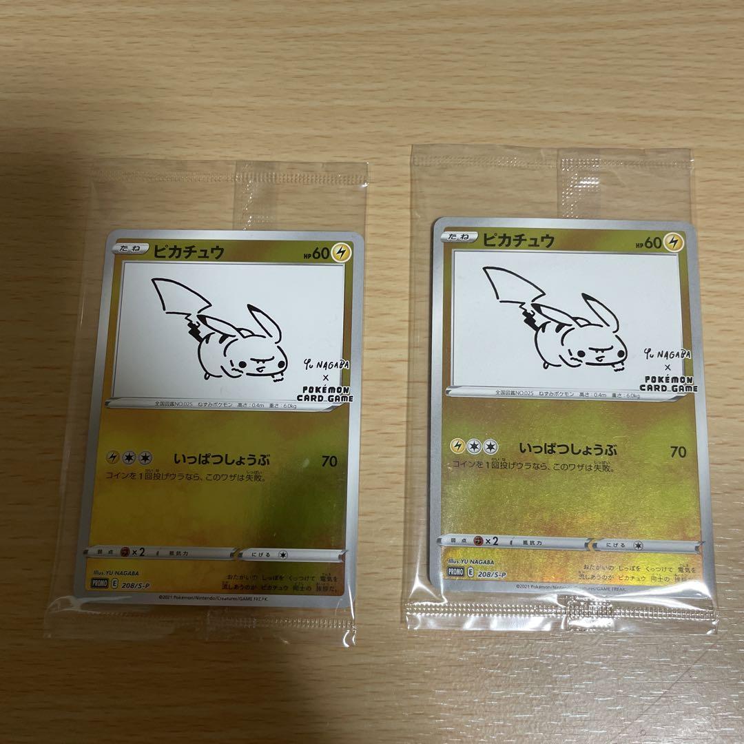 ピカチュウ：YU NAGABA×ポケモンカードゲーム PROMO 2枚