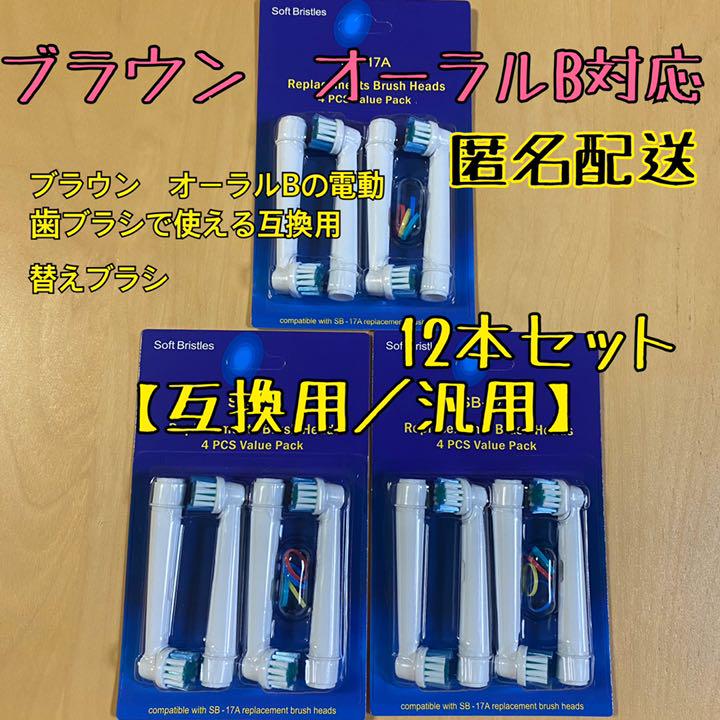 ブラウン オーラルb フレキシソフト 互換品 お得お試し価格 12本セット ランキングや新製品 ブラウン オーラルb フレキシソフト 互換品 お得お試し価格 12本セット ランキングや新製品
