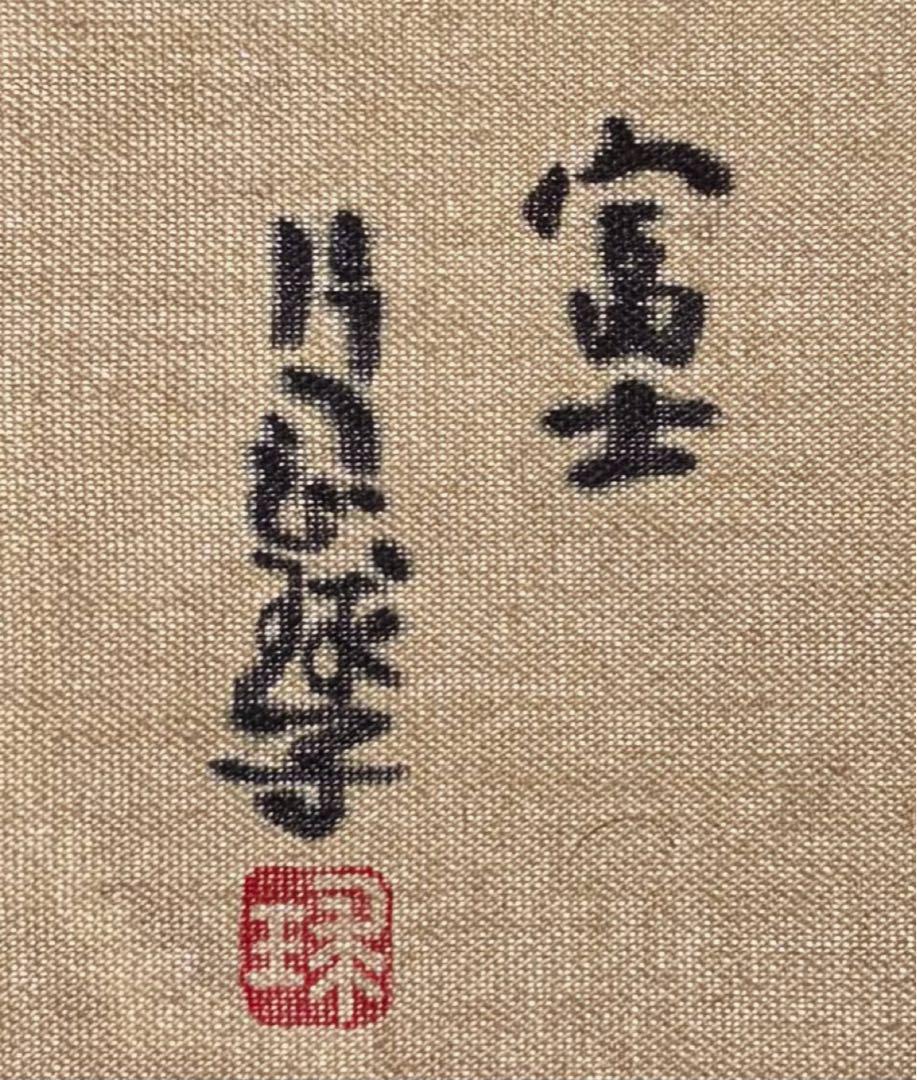 F4号】手描き油彩 片岡球子【富士】額縁 未使用額 サイン 落款