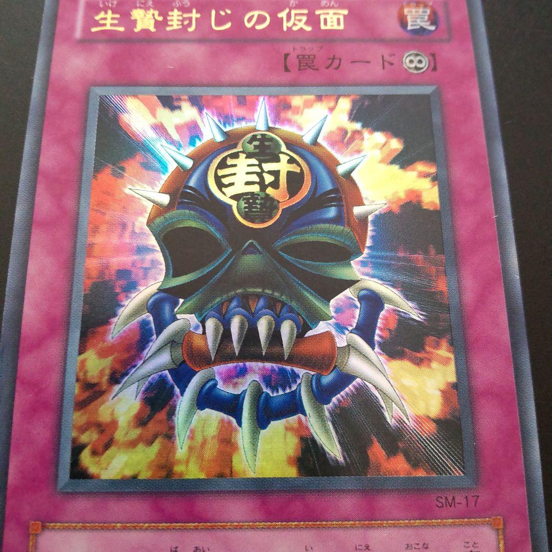 週末限定ンセール 遊戯王カード 生贄封じの仮面 ウルトラレア - メルカリ 遊戯王OCG デュエルモンスターズ