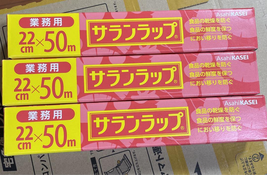 AsahiKASEI サランラップ 22cm×50m 3個セット