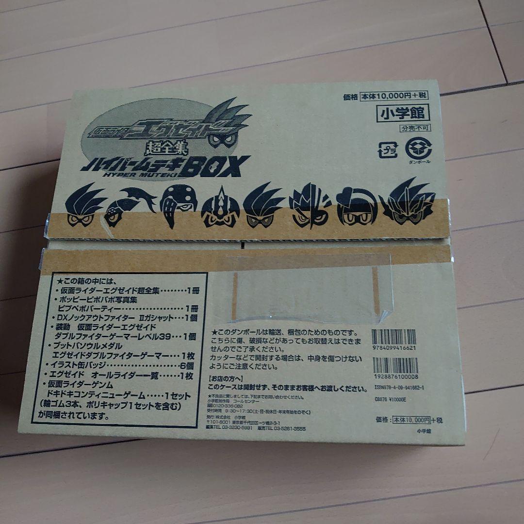 仮面ライダーエグゼイド超全集