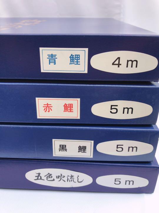フジサワ 鯉のぼり 4点セット ②
