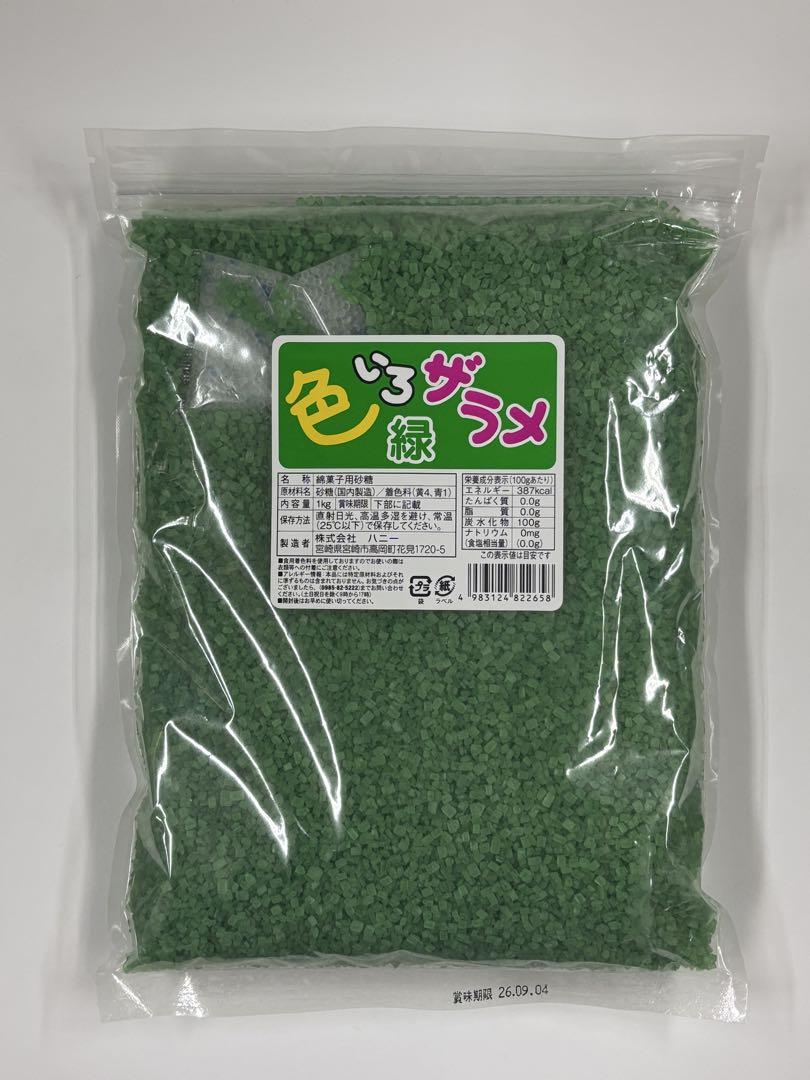色いろザラメ わたがし わたあめ 赤 緑 黄