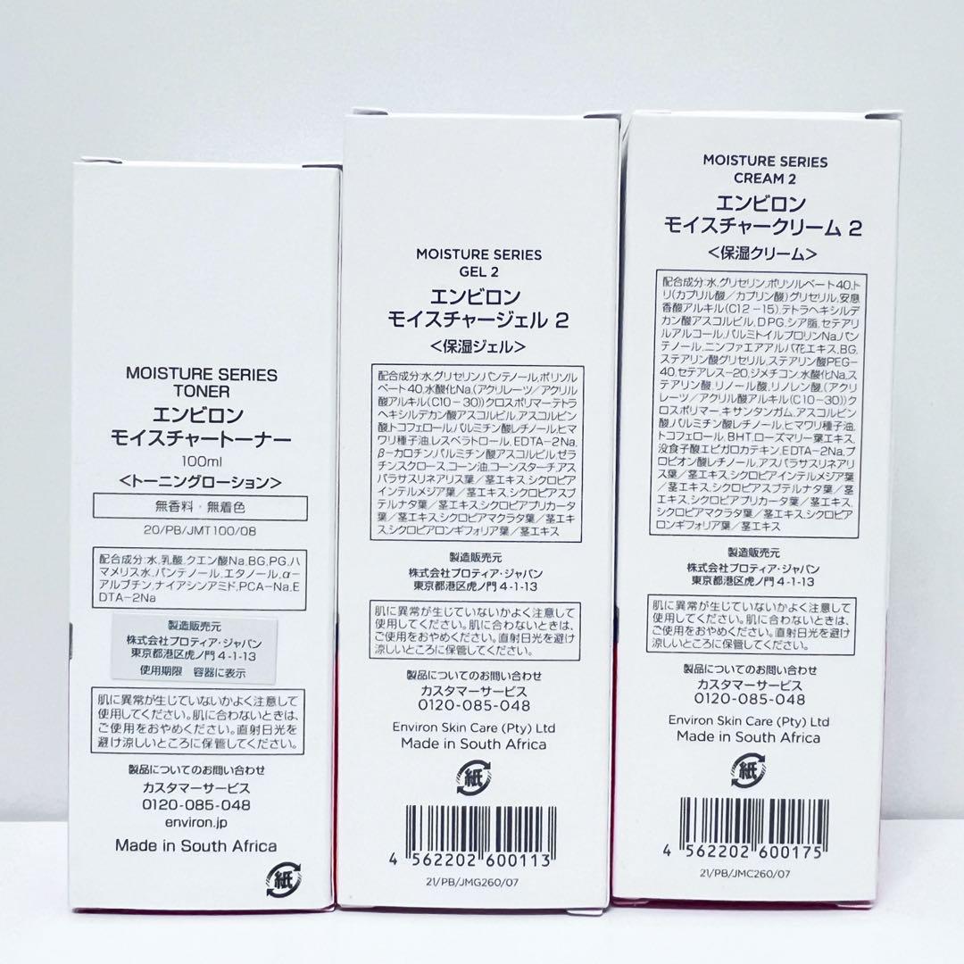 エンビロン ENVIRON モイスチャートーナー 100mlジェル2 クリーム2