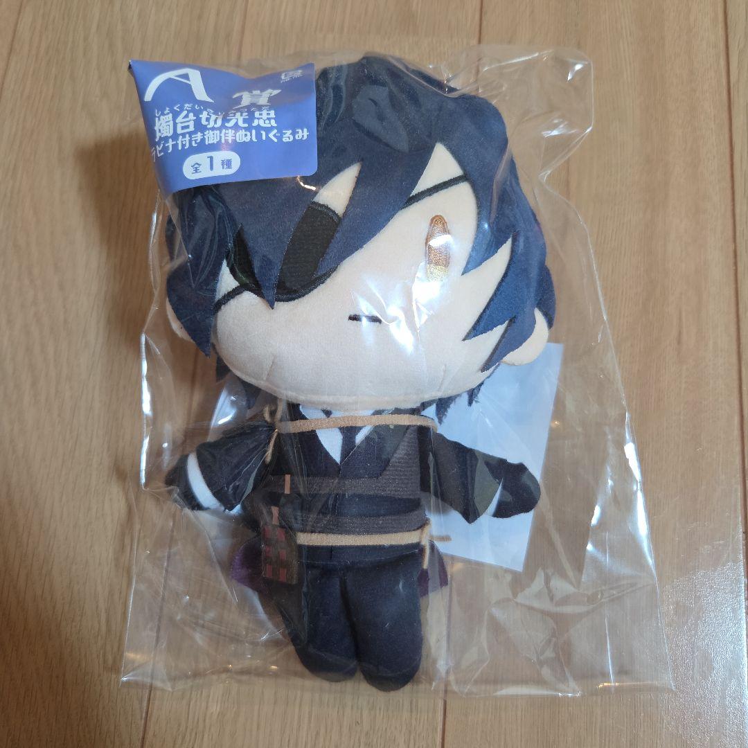 刀剣乱舞 とうらぶ 一番くじ 燭台切光忠 A賞 御伴ぬいぐるみ