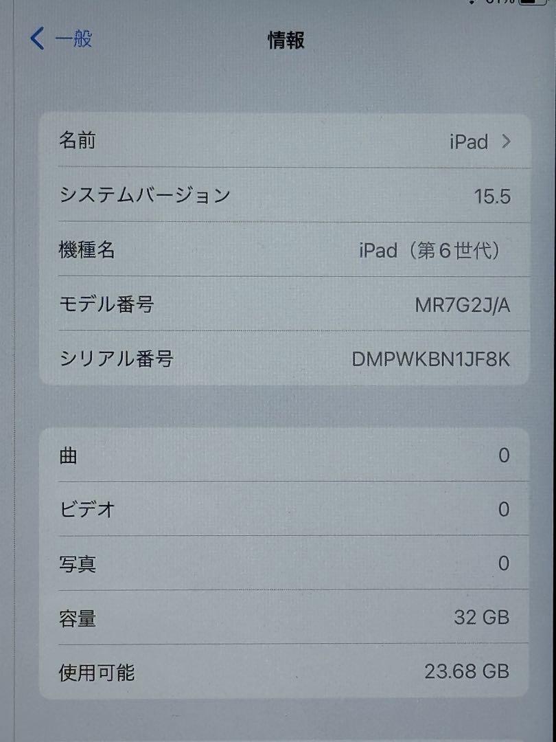 iPad 第6世代 32GB Wi-Fiモデル MR7G2J/A