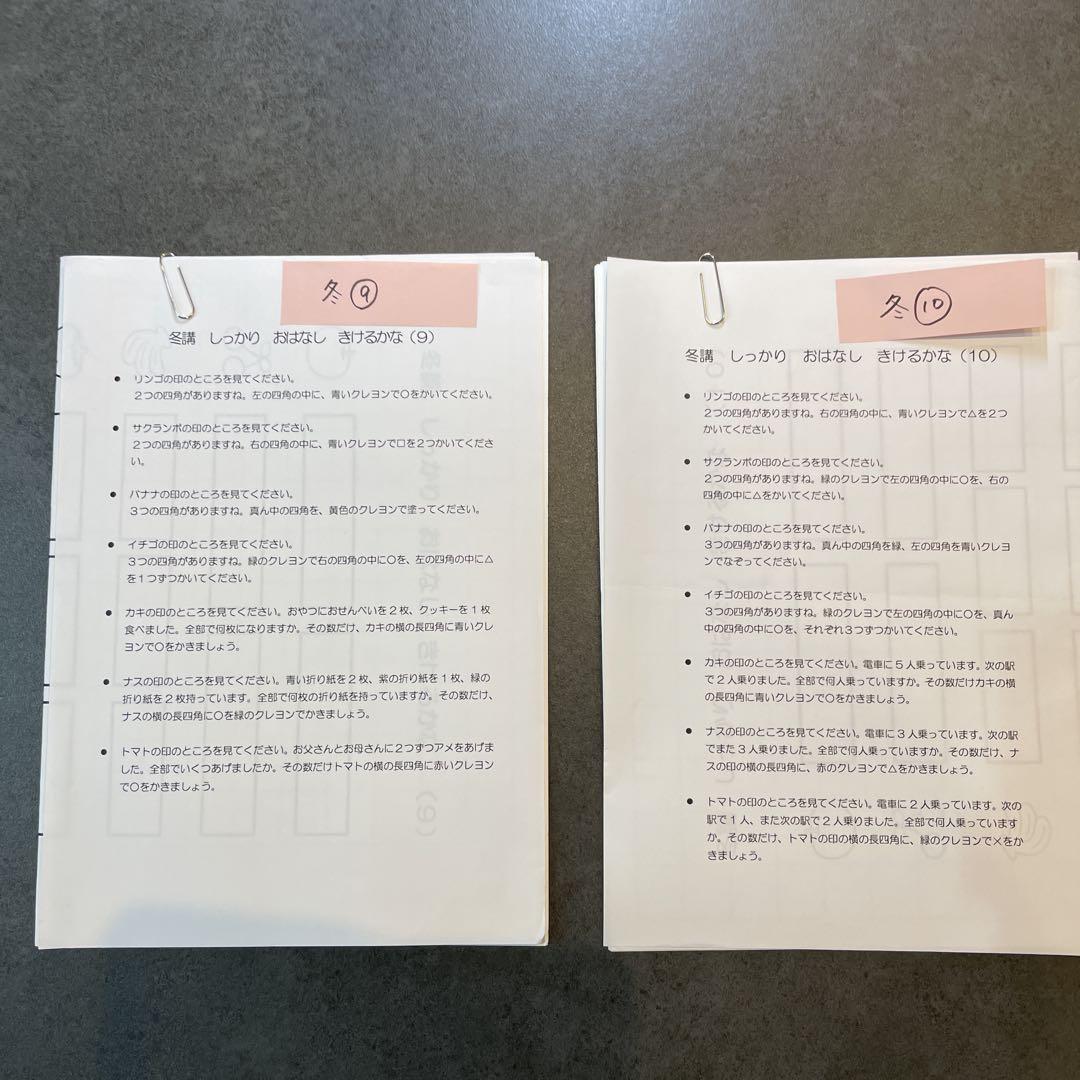 【貴重】伸芽会年長冬期講習10回分。おはなしきけるかなとマス目プリント指導内容付