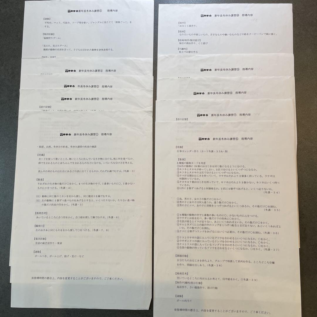 【貴重】伸芽会年長冬期講習10回分。おはなしきけるかなとマス目プリント指導内容付