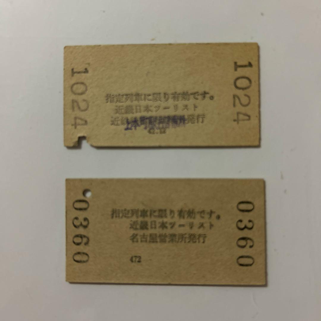 使用済 国鉄 切符 マルス券 特急券 あいづ 鉄道 電車 硬券 軟券 レトロ 国鉄 切符 マルス券 特急券 あいづ 鉄道 電車 硬券 軟券 レトロ 昭和