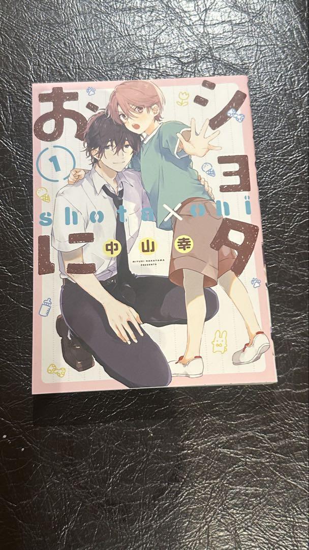 おにショタ　3巻セット　スペシャルブック付
