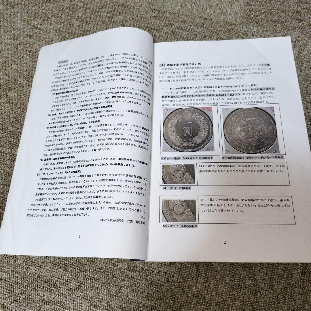 日本近代銀貨ガイドブック 第0001号