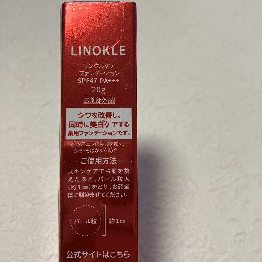 【新品未使用】さくらの森 リノクルファンデーション 20g 2本