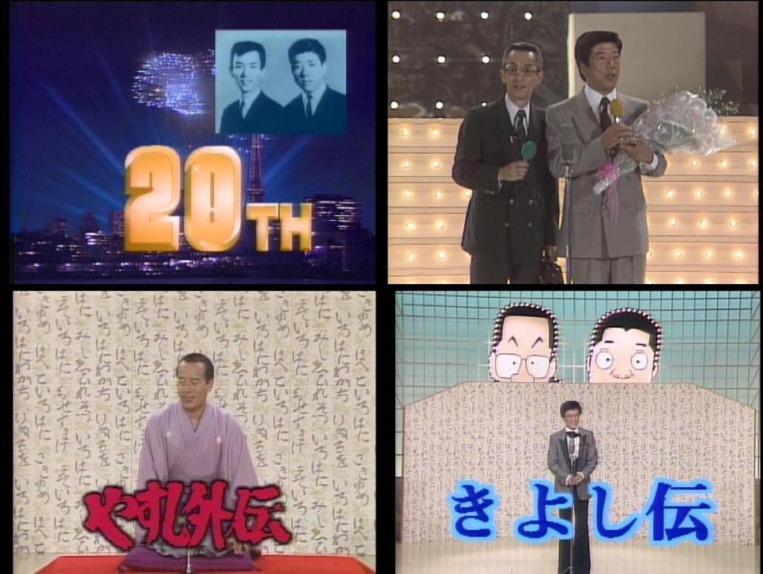 20世紀名人伝説 爆笑!!やすしきよし漫才大全集 DVDBOX　全5巻セット