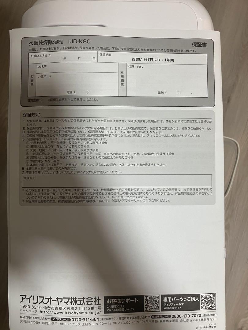 【即発送】衣類乾燥除湿機　IJD-K80