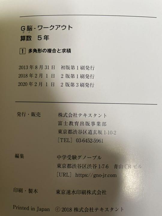 専門ショップ 【momomako様ご専用】【新品未使用】中学受験グノーブル 単品価格 G脳ワークアウト 5年 30冊 2021年度配布 グノーブル 参考書