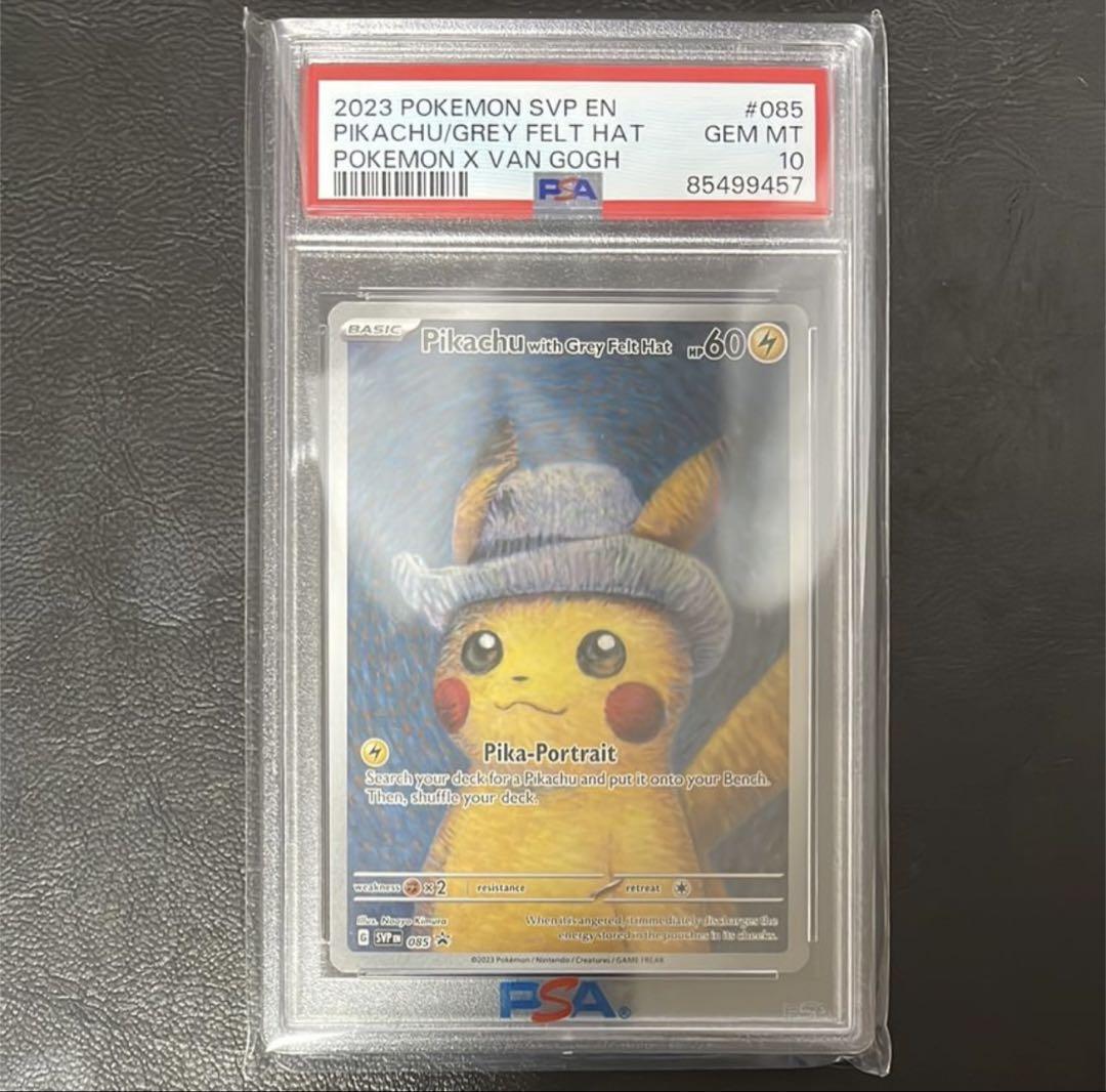 ゴッホピカチュウpsa10