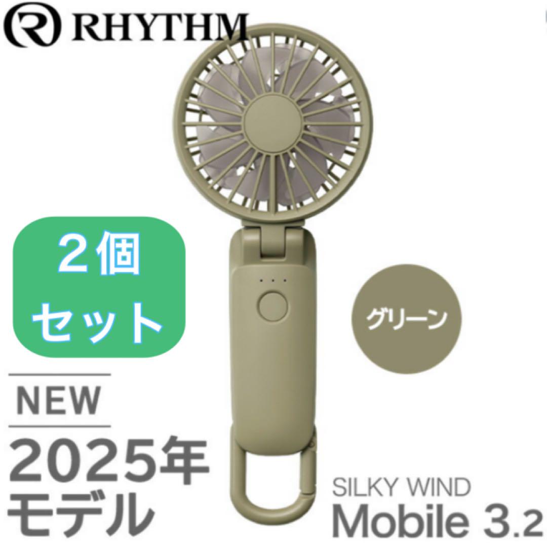 【2台★新品未開封】リズム ハンディファン 2025 グリーン　アメトーク 2台☆新品未開封】リズム ハンディファン 2025 グリーン