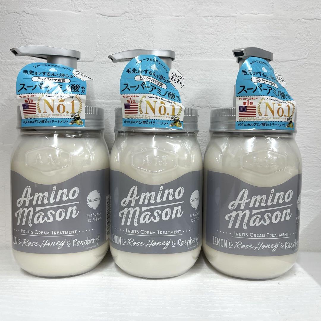 Amino Mason トリートメント ３本セット