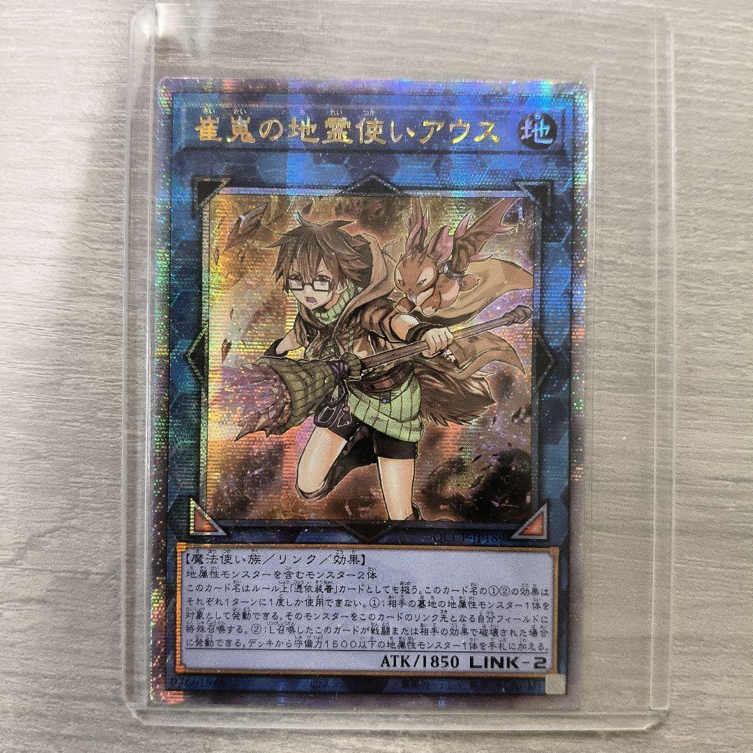 遊戯王 崔嵬の地霊使いアウス25th クオシク、レッドアイズ