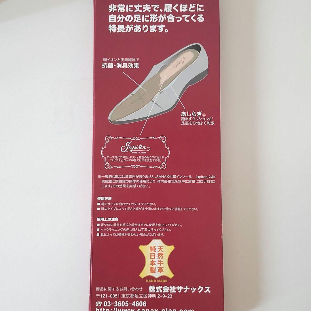 サナックス SANAX 中敷き 24~24.5cm